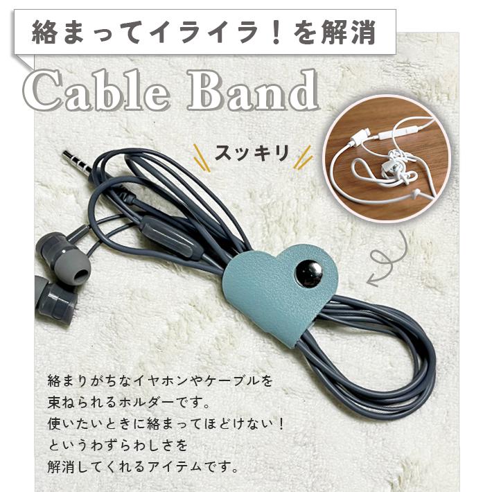 イヤホン コードホルダー 「2個セット」 ケーブル バンド コード