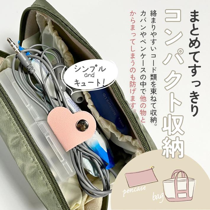 イヤホン コードホルダー 「2個セット」 ケーブル バンド コード