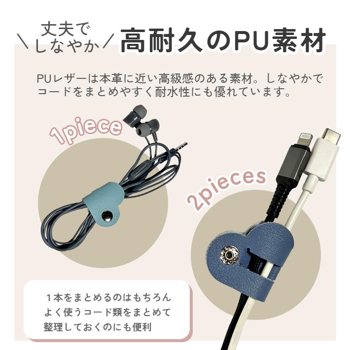 イヤホン コードホルダー 「2個セット」 ケーブル バンド コード
