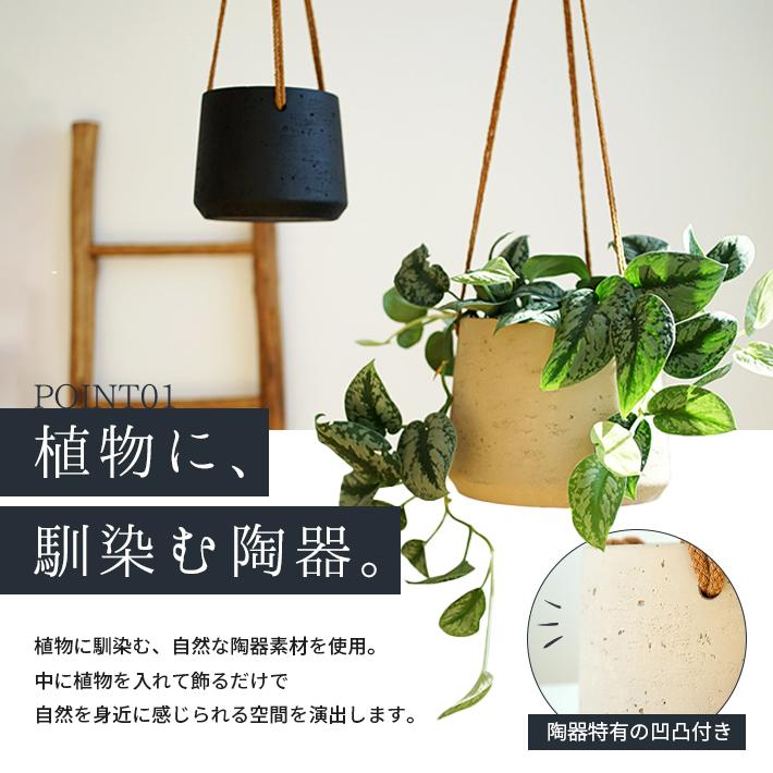 ハンギング プランター おしゃれ 「吊り 置き 2way 全2色」 陶器 吊り