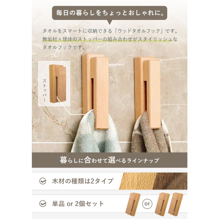 タオルフック 木製 差し込むだけ タオル掛け タオルハンガー 無垢材