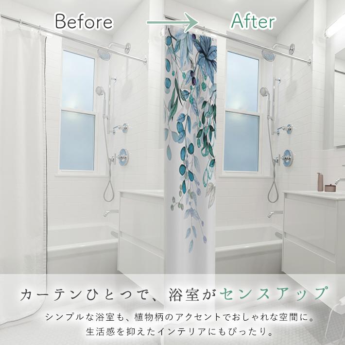 シャワーカーテン 180cm丈 カーテンリング付属 防水 お風呂 おしゃれ
