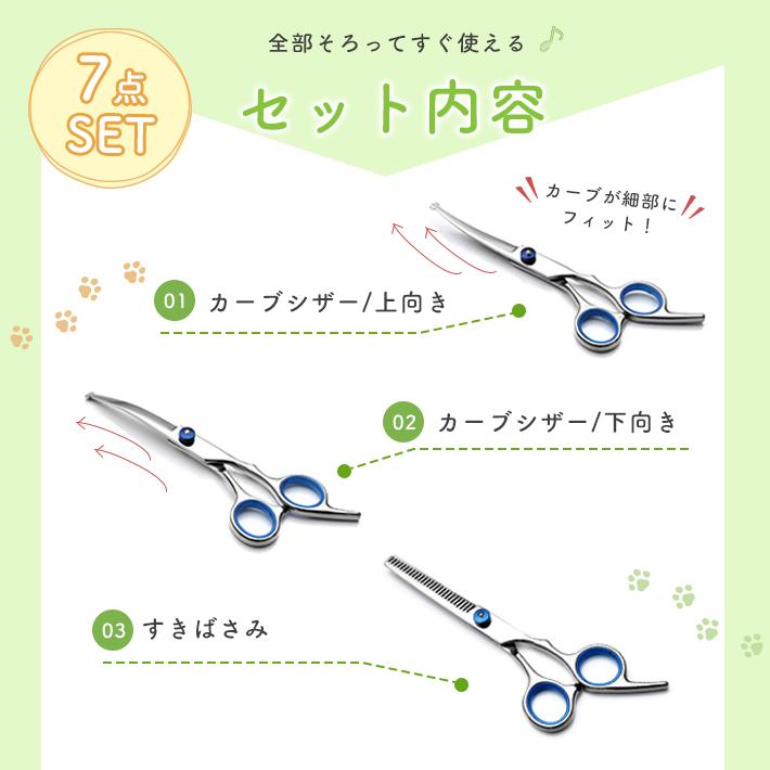 7点セット】ペット用トリミングシザーセット ケース付き 犬 猫用