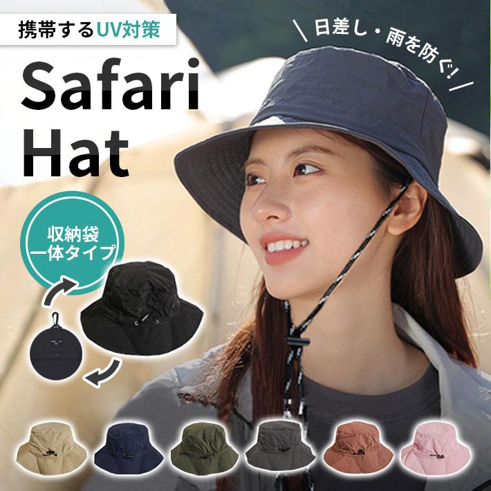サファリ ハット 折りたたみ 「全7色」 撥水 速乾 UV 帽子 夏 晴雨兼用