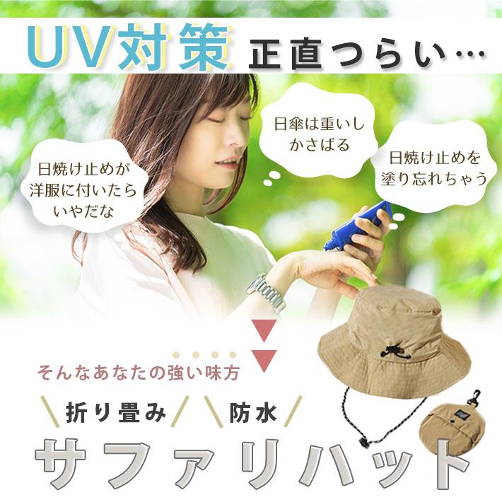 サファリ ハット 折りたたみ 「全7色」 撥水 速乾 UV 帽子 夏 晴雨兼用