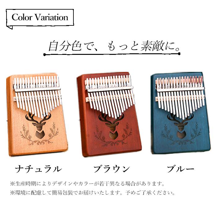 カリンバ 17キー 初心者 セット 【全3色/楽譜付き】 Kalimba 親指