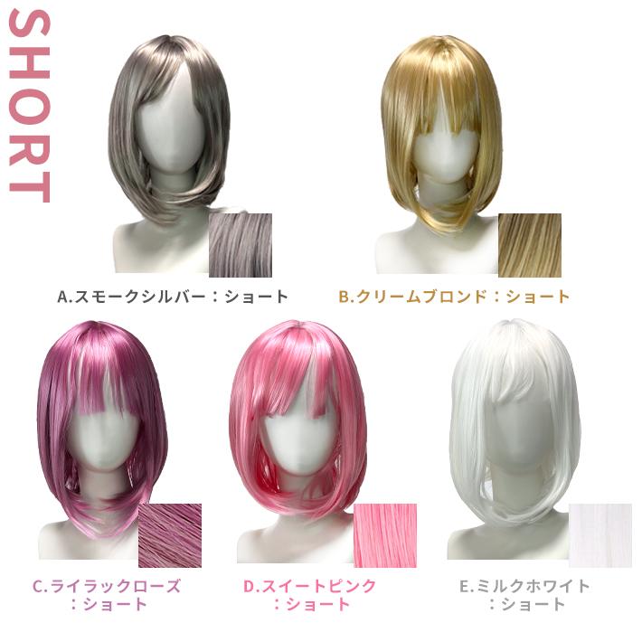 ウィッグ ロング ショート カラー】コスプレ用 全19種 ロングヘア