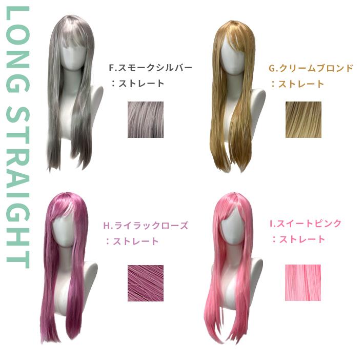 ウィッグ ロング ショート カラー】コスプレ用 全19種 ロングヘア