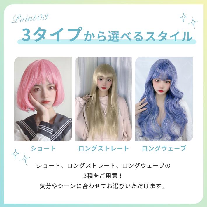ウィッグ ロング ショート カラー】コスプレ用 全19種 ロングヘア