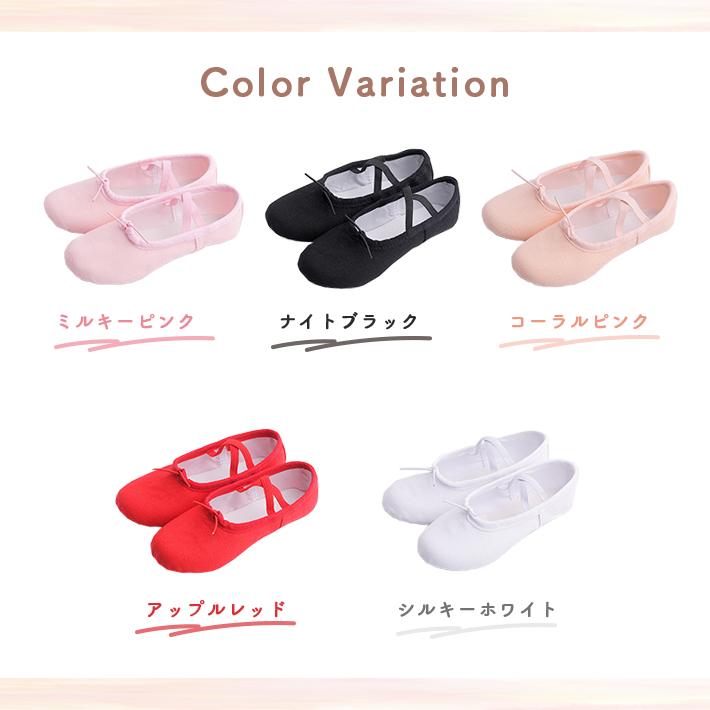 バレエシューズ キッズ【選べる5色/17-24cm】子供 ジュニア 布製