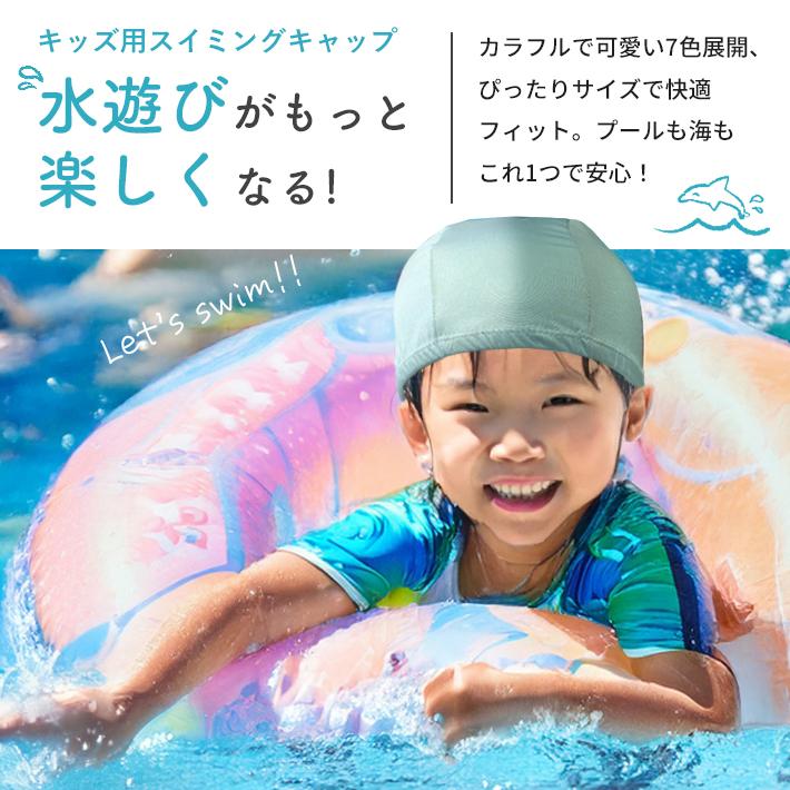 ランキング入賞】 【全7色×3サイズ】キッズ スイミングキャップ 子供用 