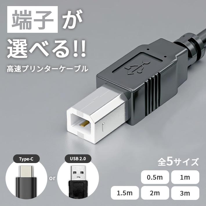 プリンターケーブル USB Type-C A 2.0 Bタイプ 角型 0.5m 1m 1.5m 2m 3m 高速 印刷 スキャナー 複合機 MacBook 電子ピアノ キヤノン エプソン ブラザー（Yahoo!・セールストア Yahoo!店）