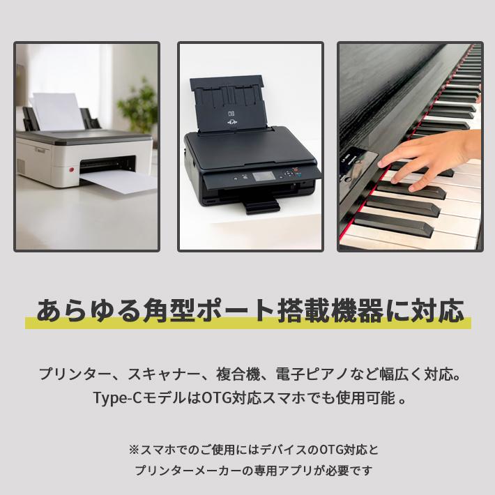 プリンターケーブル USB Type-C A 2.0 Bタイプ 角型 0.5m 1m 1.5m 2m 