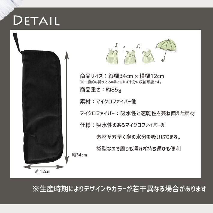 折りたたみ傘袋「全3色」マイクロファイバー超吸水 傘ポーチ 2面超吸水