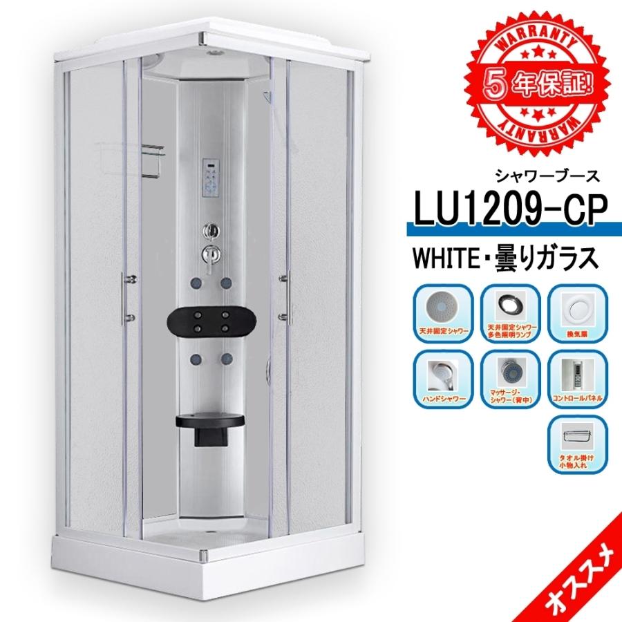 低価格 5年保証 シャワーユニット Lu19 Cp 白 曇り硝子 90x90x215h 低価格 マッサージ シャワー シャワーブース バスタブ Sale Market 通販 Yahoo ショッピング