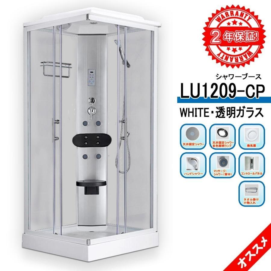 低価格 5年保証 シャワーユニット LU1209-CP 白 透明硝子 90x90x215h ハンドシャワー バスタブ 新入荷 流行 『2年保証』