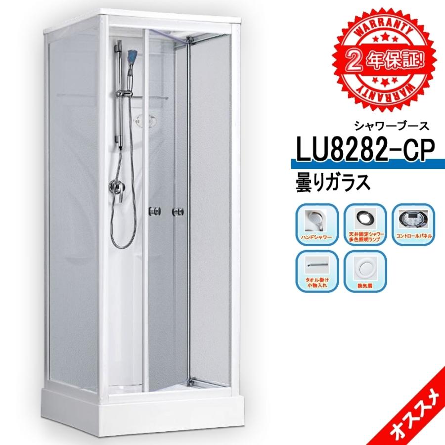 2年保証 シャワールーム Lu Cp 曇り硝子 xx219h 低価格 ショールーム多くあり 販売元は建築会社 浴槽 ユニットバス Diy 工具 Market Sale