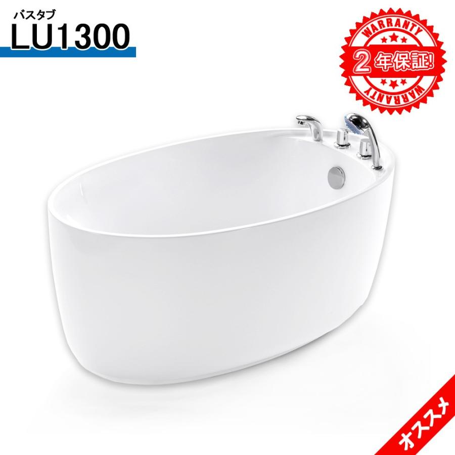 在庫有 2年保証 お風呂 Lu1300 130x80x80h Frp 据え置浴槽 置き型風呂 据置タイプ エプロン付き 洋式 単体浴槽 設置工事簡単 高速配送 Www Tiebreak Fr
