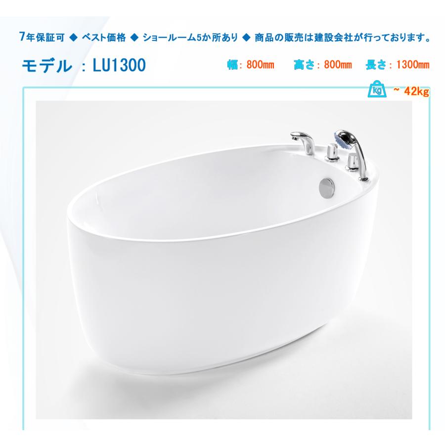 在庫有 2年保証 お風呂 Lu1300 130x80x80h Frp 据え置浴槽 置き型風呂 据置タイプ エプロン付き 洋式 単体浴槽 設置工事簡単 高速配送 Www Tiebreak Fr