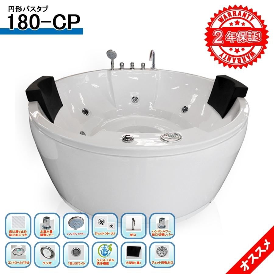 即発送可能 2年保証 ジャグジーお風呂 180 Cp 180x180x80h 電気代節約家庭バス エステやスパに最適 組立設置工事簡単 リフォームにお勧め ハンドシャワーと蛇口付き 宅送 Atempletonphoto Com