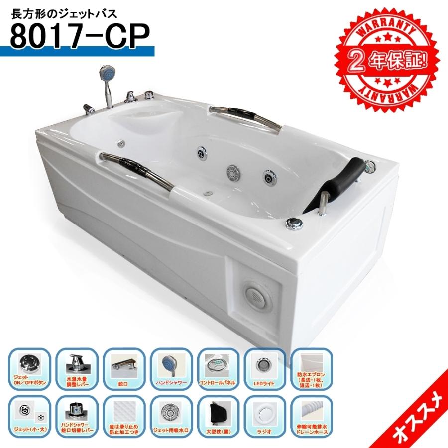 60 Off 2年保証 ジャグジーお風呂 8017 Cp 170x80x63h 電気代節約家庭バスbluetooth エステやスパに最適 組立設置工事簡単 リフォームにお勧め ハンドシャワーと蛇口 最安値挑戦 Atempletonphoto Com