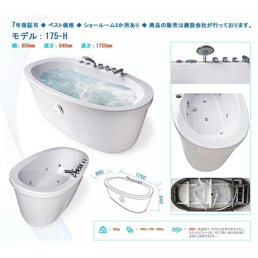 5年間の長期保証 家庭用ジャグジー 175 H 175x85x64h バスタブ ジェットバス ハンドシャワー付き 全身マッサージ ジャグジーバス ジャグジー浴槽 Jb175 H004 Sale Market 通販 Yahoo ショッピング