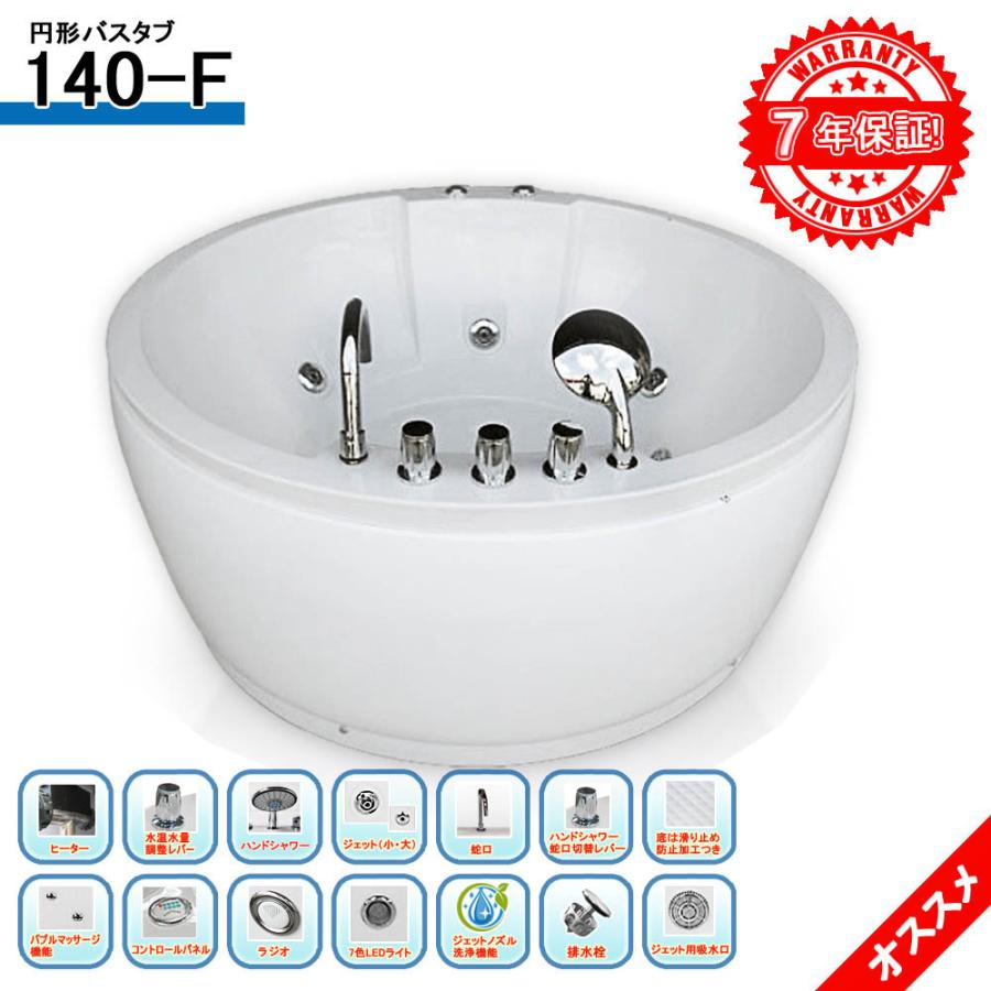 5年保証付きジャグジーお風呂140 F バスタブ お風呂 浴槽 ジェットバス ジェットノズル付き 上質の浴室用品 設置工事簡単 住宅設備 Ferviduswhite Com