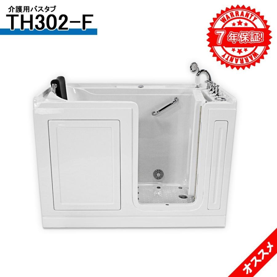 7年保証◆介護浴槽◆TH302-F◆77x144x102,5h◆ベスト価格◆ショールーム5か所あり◆販売元は建築会社◆バスタブ :kaigoofuroTH302-F-0004:SALE market - 通販 - Yahoo!ショッピング