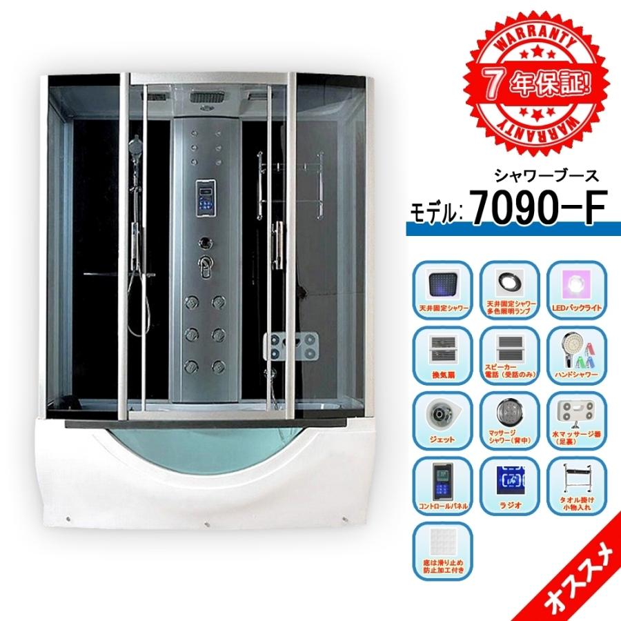 永遠の定番モデル 価格 低価格 ７年保証 シャワールーム 7090-F 90x170x220h ハンドシャワー マッサージ シャワー 背中 浴槽 reelbox888.com reelbox888.com