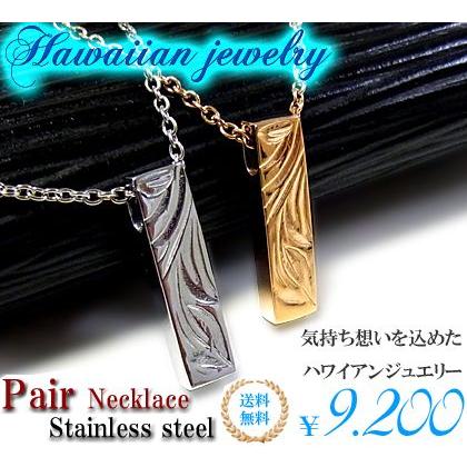 ペアネックレス ハワイアンジュエリー ステンレス スチールシルバー ピンクゴールド ノンアレルギー ペンダント 送料無料 刻印可能