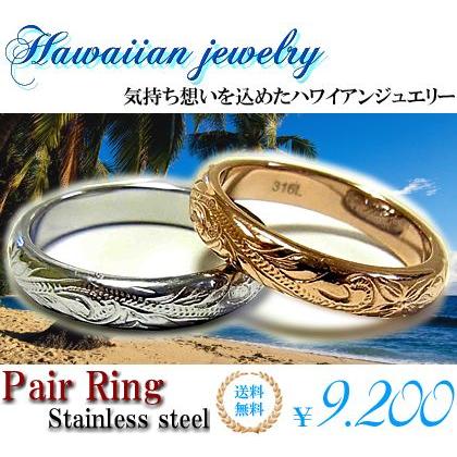 ハワイアンジュエリー 初回限定半額 限定各7個 送料無料 刻印可能ペア 