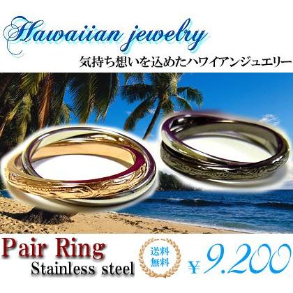 初回限定半額 限定各7個　送料無料 刻印可能ペアハワイアンジュエリーステンレスリング/2連/2個セット/ピンクゴールド/ブラック/ギフト