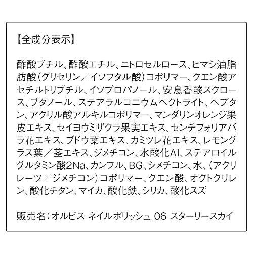 Orbis オルビス オルビス ネイルポリッシュ スターリースカイ マニキュア ネイルカラー 6 スターリースカイ S 2103 Sallow 通販 Yahoo ショッピング