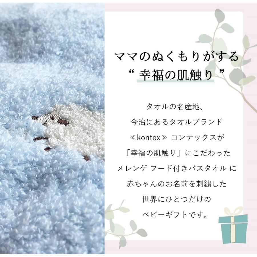 人気の新作 名入れ 刺繍 コンテックス メレンゲ フード付きバスタオル 出産祝い Wantannas Go Id