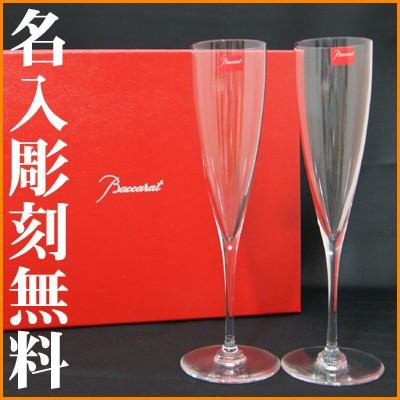 バカラ グラス 名入れ「Baccarat ドンペリニョン フルート ペアグラス