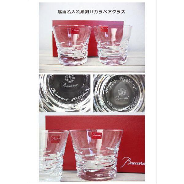バカラ 名入れ プレゼント ペア グラス 「Baccarat ローラ ペア 