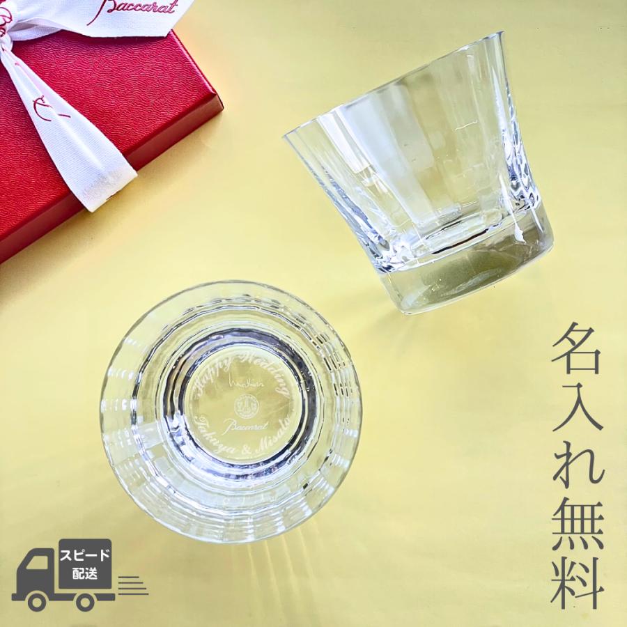 バカラ グラス 名入れ「Baccarat ミルヌイ ペアタンブラー 」「ロック
