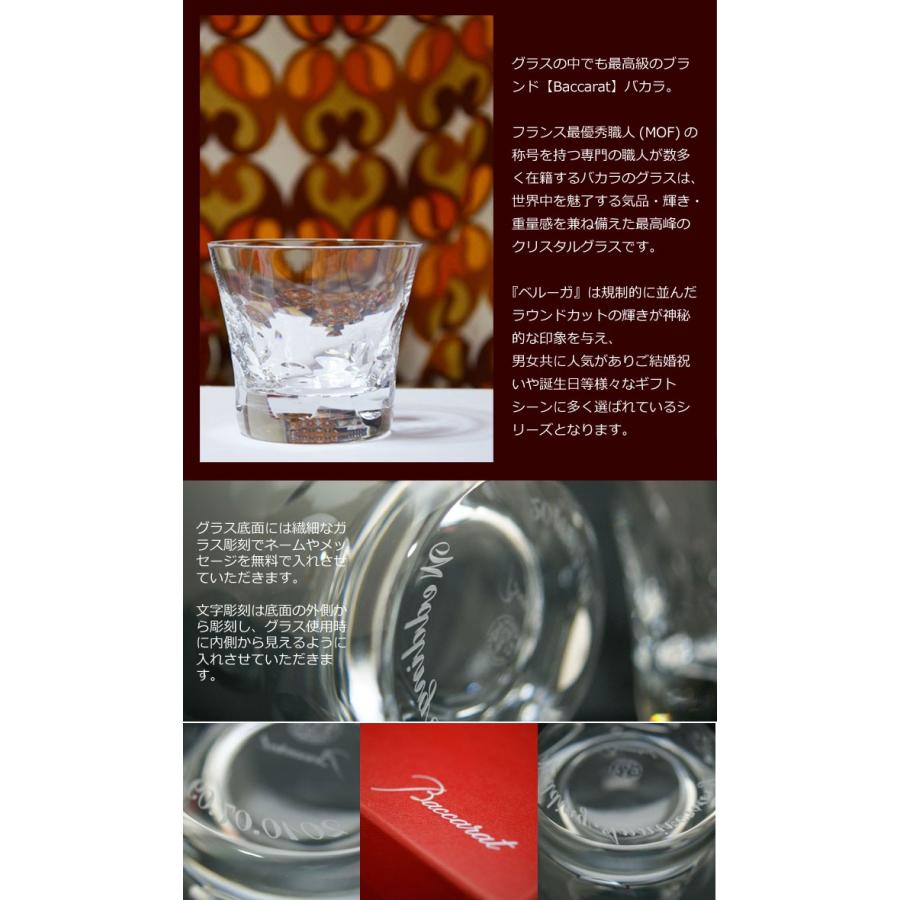 配送員設置送料無料 バカラ グラス 名入れ 結婚祝い Baccarat ベルーガ タンブラー シングル 送料無料 名前入り 食器 引き出物 おしゃれ プレゼント 結婚祝い 偉大な Zoetalentsolutions Com