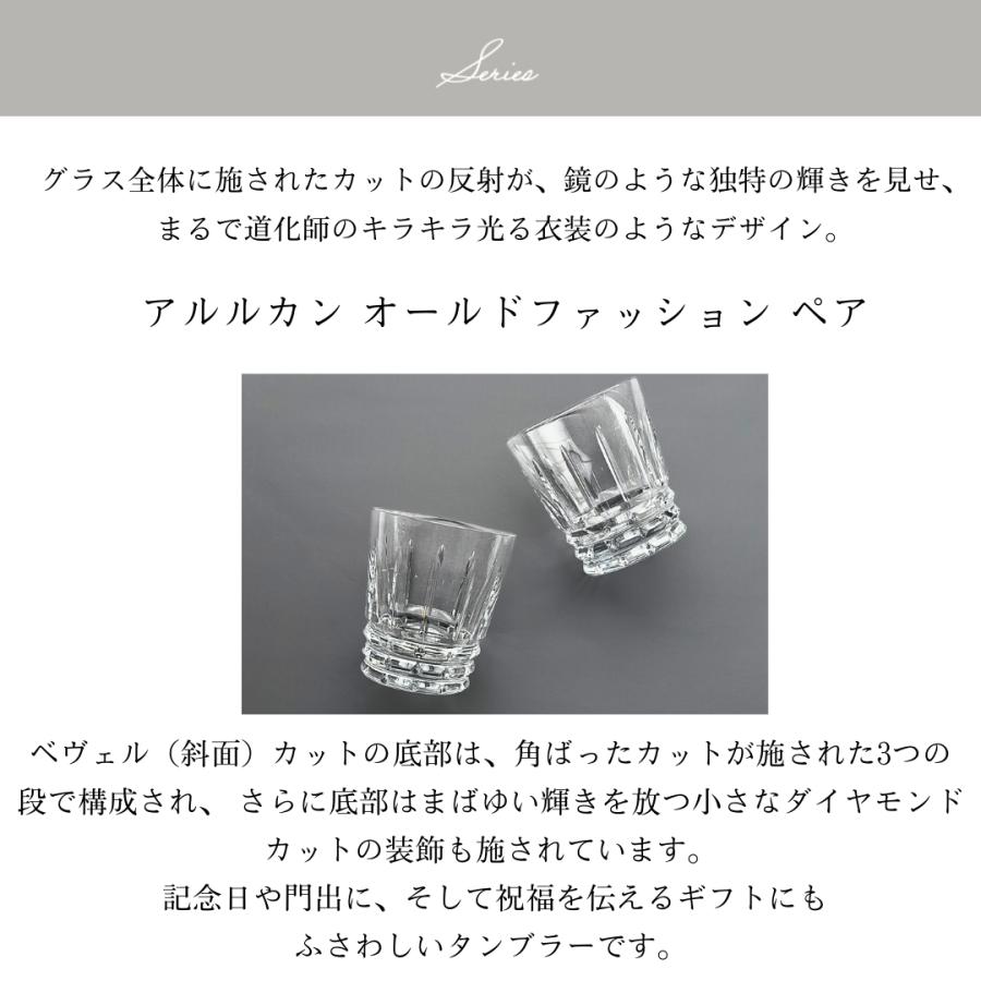 バカラ ペアグラス アルルカン 2客 2個 タンブラー ロックグラス 