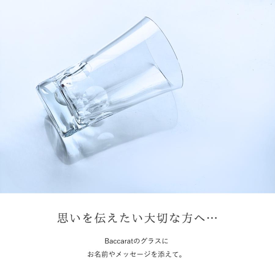 バカラ グラス ベルーガ 名入れ ハイボール 1個 1客 急ぎ 記念日 誕生 