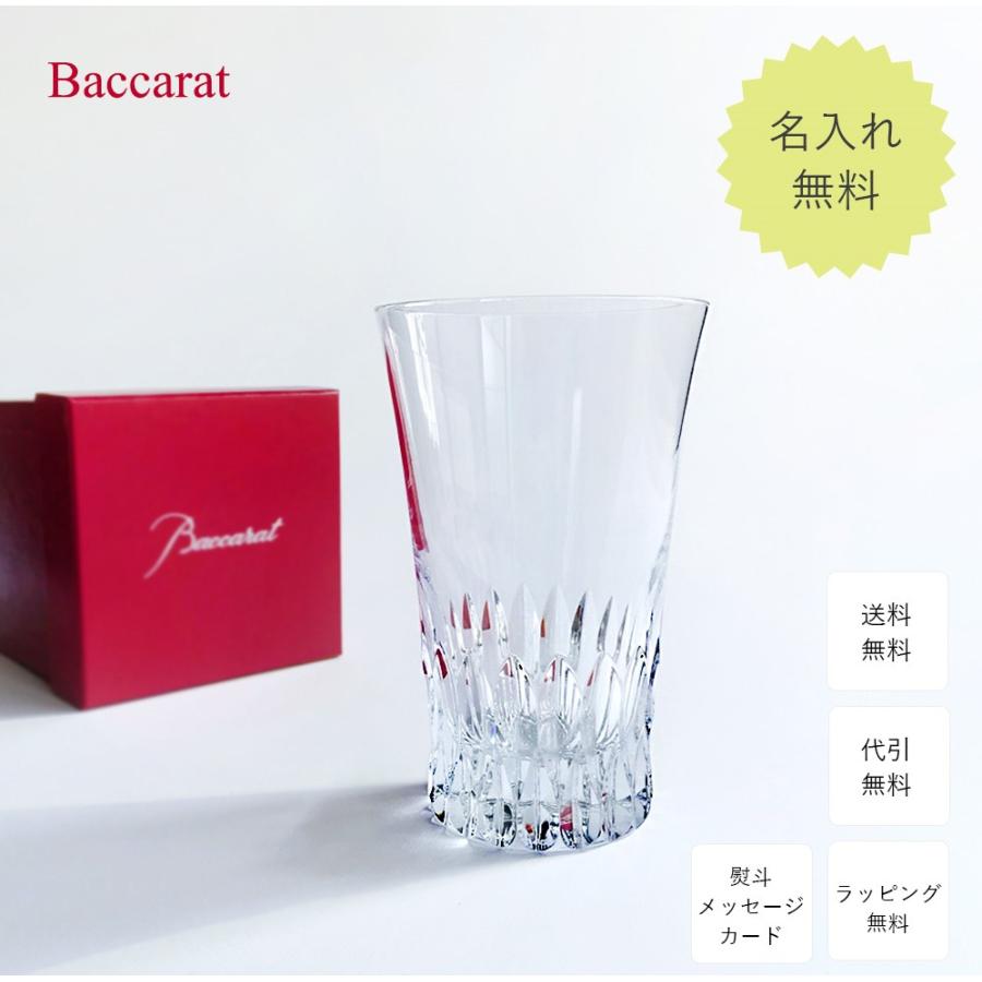 【最短当日発送・名入れ無料】バカラ グラス Baccarat ヴィータ ハイボール シングル 結婚祝い おしゃれ ロック 名前入り 食器 男性 女性｜sally-prize