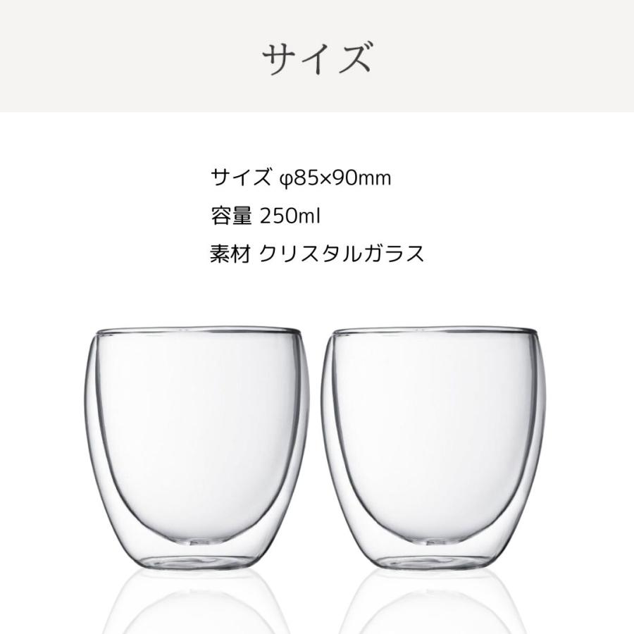 【最短当日発送・名入れ無料】 ペア グラス bodum ボダム PAVINA【パヴィーナ 】ダブルウォールグラス 250ml ペア 結婚祝い ギフト｜sally-prize｜10