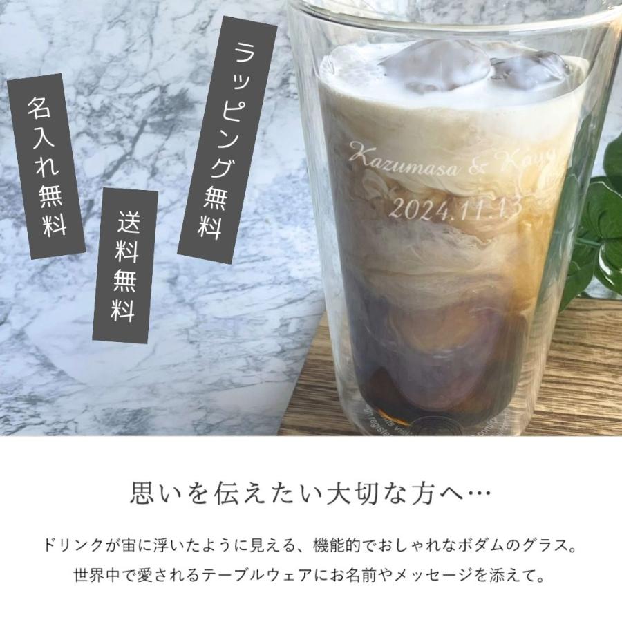 【最短当日発送・名入れ無料】 ペア グラス bodum ボダム CANTEEN【 キャンティーン 】400ml｜sally-prize｜03