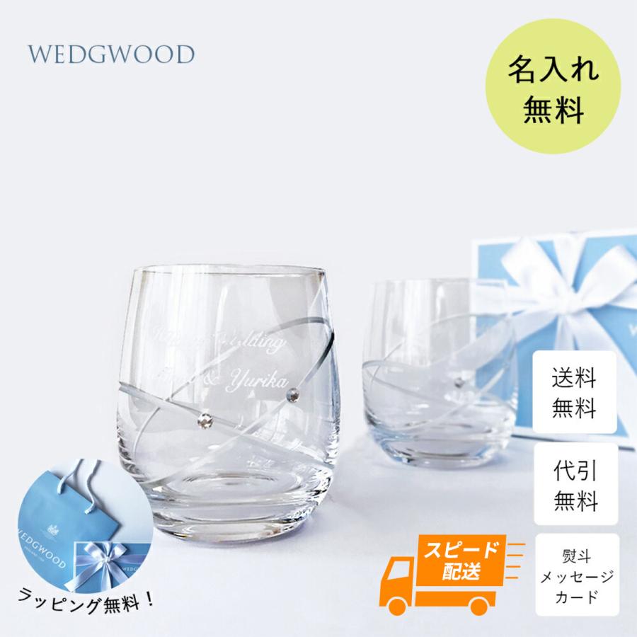 結婚祝い ペア 名入れ ウェッジウッド Wedgwood プロミシス ウィズ ディス リング タンブラー グラスセット プレゼント ギフト 内祝い おしゃれ 名前入り Gl Ww02 Sally Prize 通販 Yahoo ショッピング