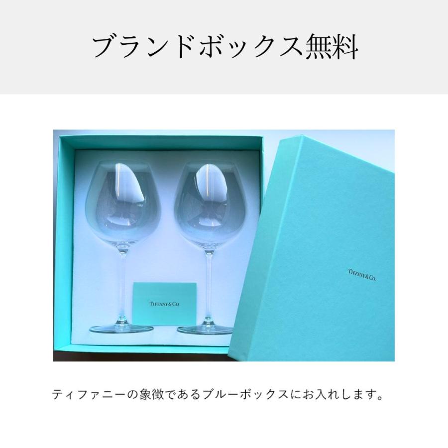 【名入れ無料】 プレゼント ティファニー Tiffany&Co ピノノワール ペア ワイン グラス 結婚祝い 誕生日 贈り物 記念品 退職祝い 引越し祝い 名入れギフト｜sally-prize｜11