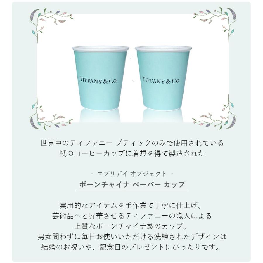 ティファニー グラス ペア 結婚祝い Tiffany&Co. エブリデイ オブジェクト カップ セット おしゃれ プレゼント 名前入り 食器 男性 女性 20代 30 40 50 60｜sally-prize｜02