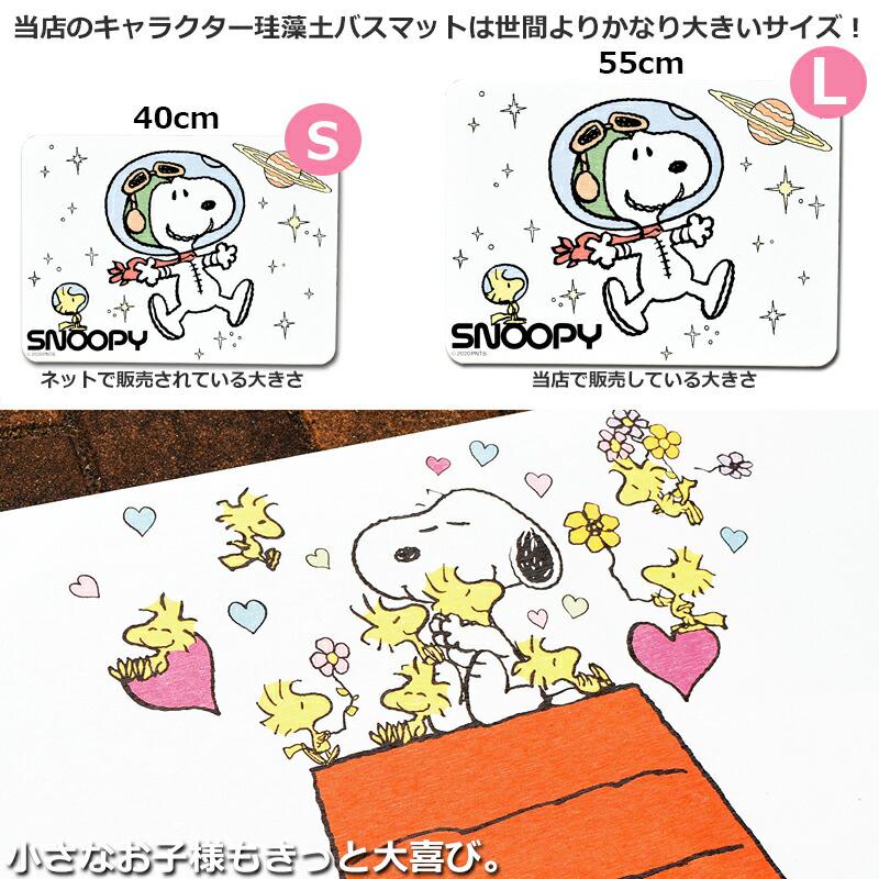 半額以下 53 Off 珪藻土バスマット Ll スヌーピー アスベスト検査済 珪藻土 バスマット 足拭きマット お風呂 消臭 洗濯不要 Colormat Lsize Sn Disney 時計 革製品 Salon De Kobe 通販 Yahoo ショッピング
