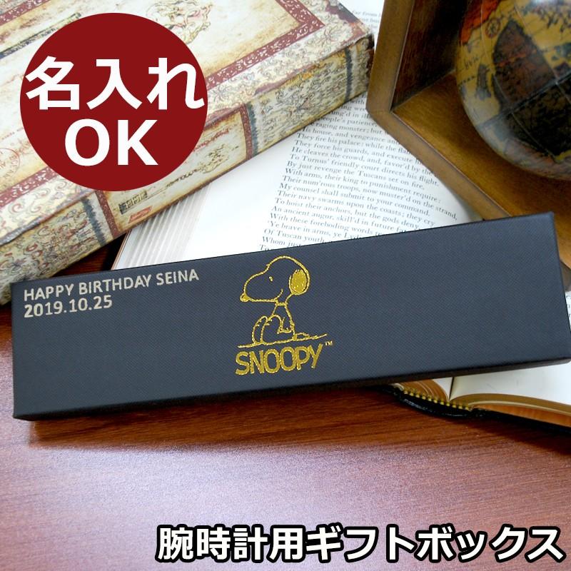 名入れ プレゼント ディズニー スヌーピー グッズ 腕時計 ボックス 収納 ギフト Lazernaire Disney 時計 革製品 Salon De Kobe 通販 Yahoo ショッピング