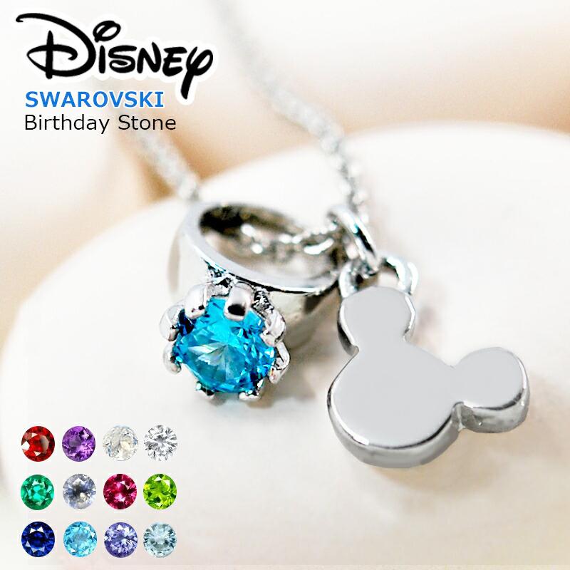 ディズニー 誕生石 ネックレス レディース 24金 加工 チェーン 収納 ペンダント ブランド アクセサリー ジュエリー 誕生月 Nfa 69 Events12 Disney 時計 革製品 Salon De Kobe 通販 Yahoo ショッピング