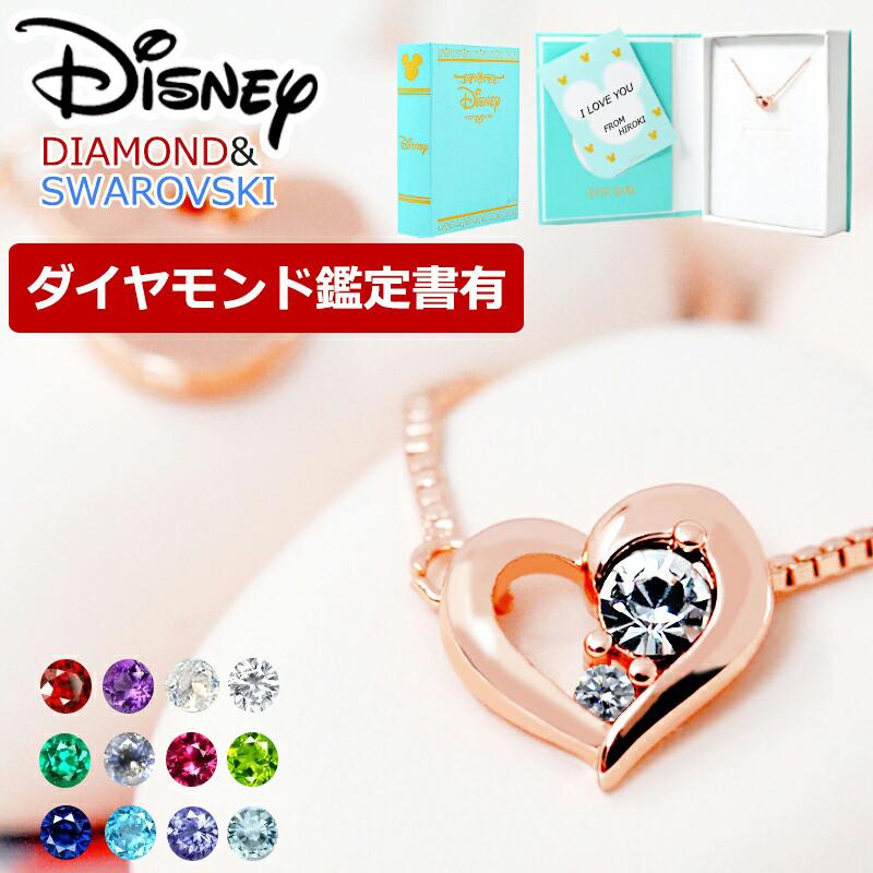 ディズニー 誕生石ネックレス グッズ ネックレス レディース ブランド 24金 加工 ハート ジュエリー ペンダント 誕生石 Nfa 021 Disney 時計 革製品 Salon De Kobe 通販 Yahoo ショッピング